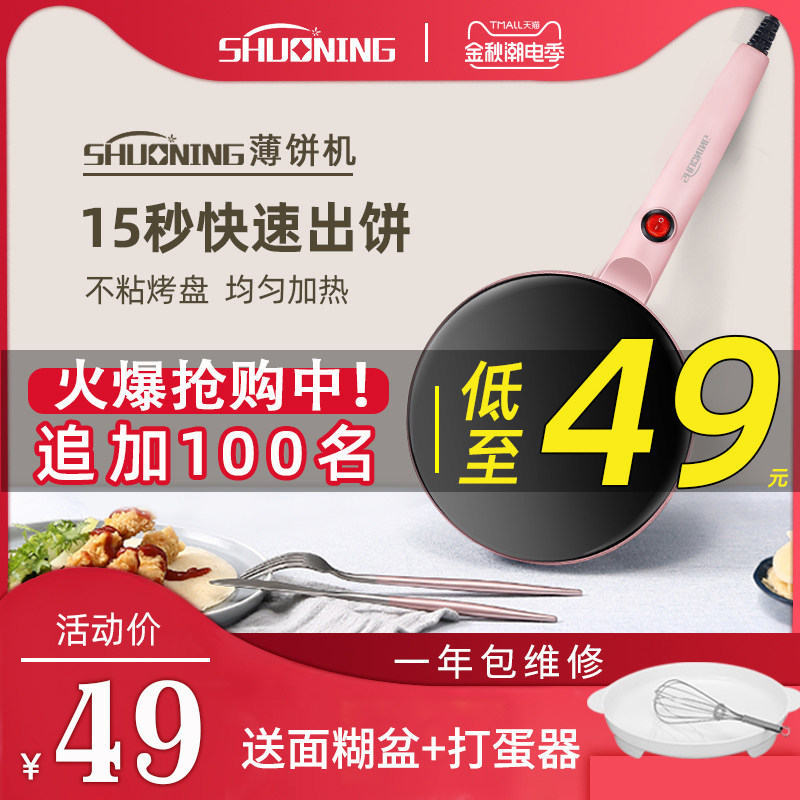 薄饼机春饼机春卷皮千层皮家用煎饼锅神器电饼铛小型烙饼锅博饼机