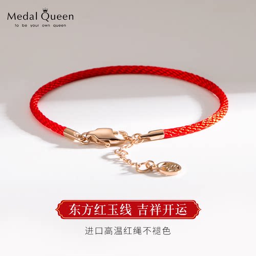 medalqueen平安祼红绳手链
