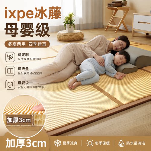 可折叠藤席加厚凉席地垫婴儿可用