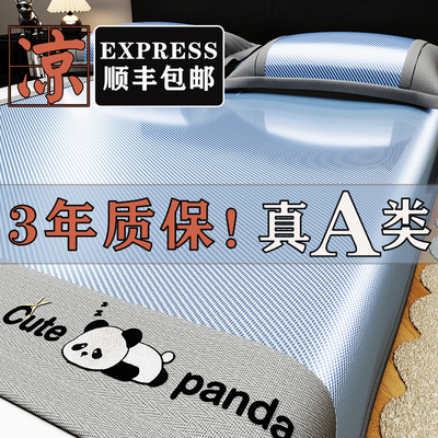 A类抗菌凉席可水洗卡通母婴级