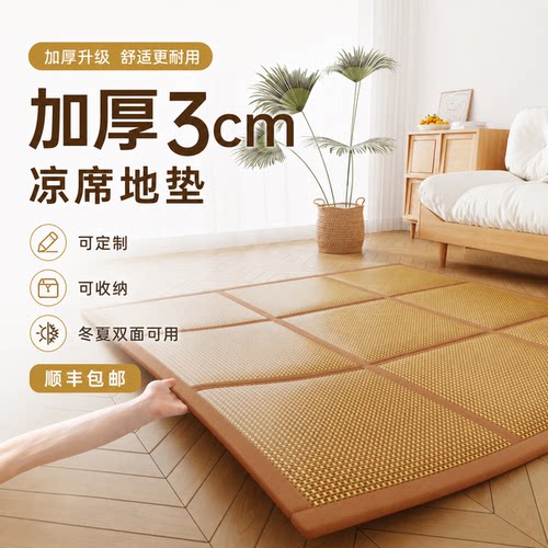 加厚藤编凉席地垫可折叠拼接ixpe