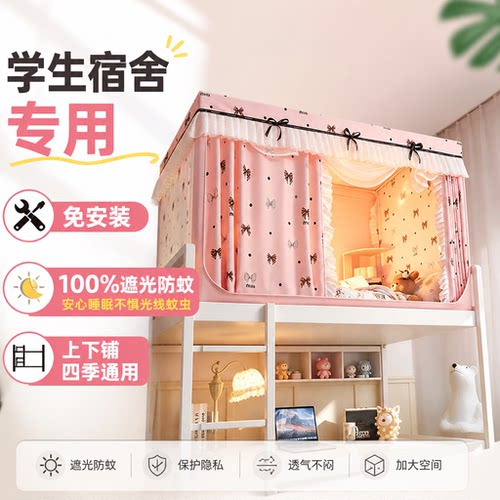 强遮光一体式床幔蚊帐大学生寝室