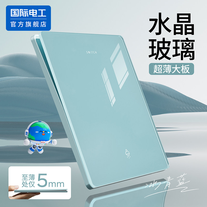 国际电工水晶玻璃超薄五孔墙插