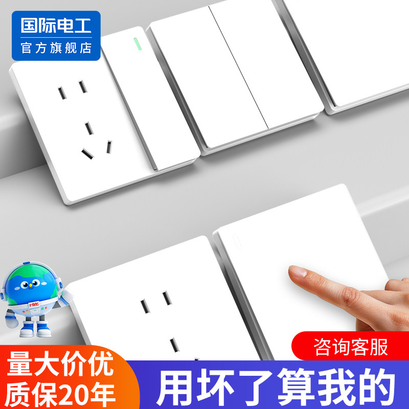 国际电工官方热销86型五孔开关插座暗装无框大板象牙白面板家用