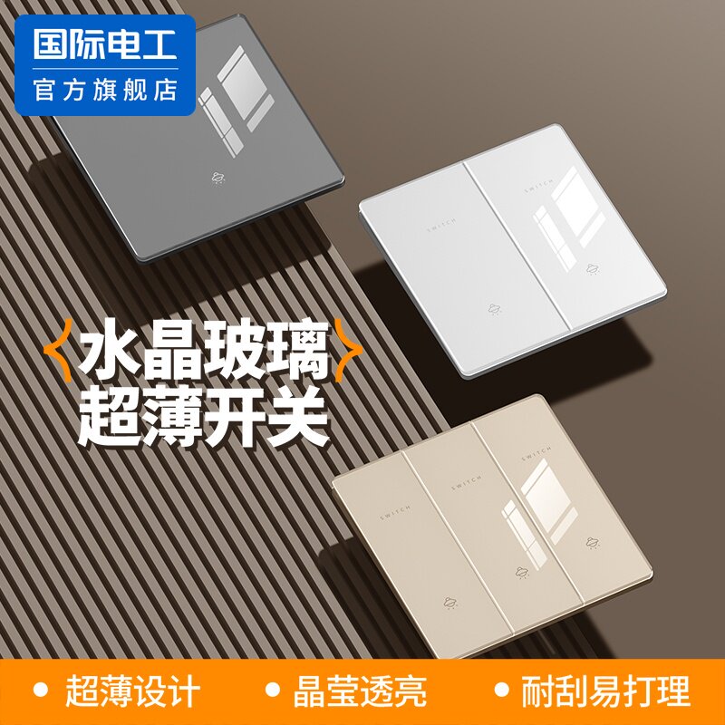 国际电工5孔水晶玻璃超薄暗装插