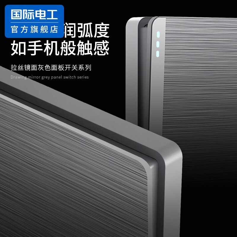 国际电工单控双控大板开关插座PC面板暗装拉丝灰阻燃儿童保护防潮