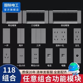 国际电工118型任意组合开关插座面板多功能模块魅惑星空灰家用