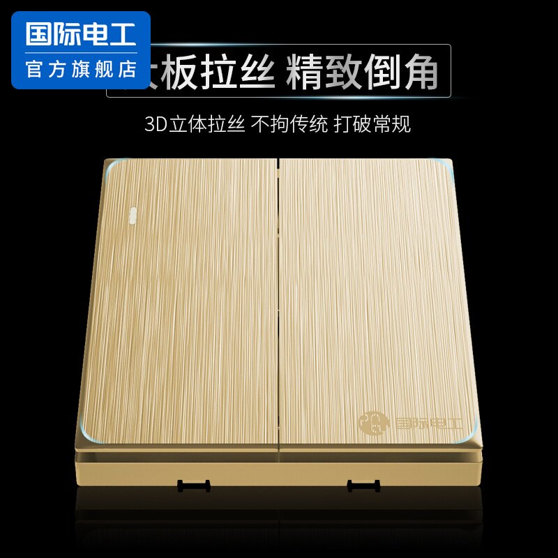 国际电工官方正品86型开关插座面板拉丝香槟金超薄精致圆角家用