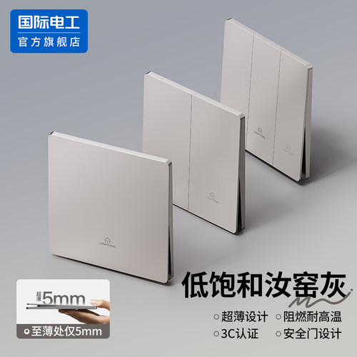 国际电工86型超薄汝窑灰开关插座