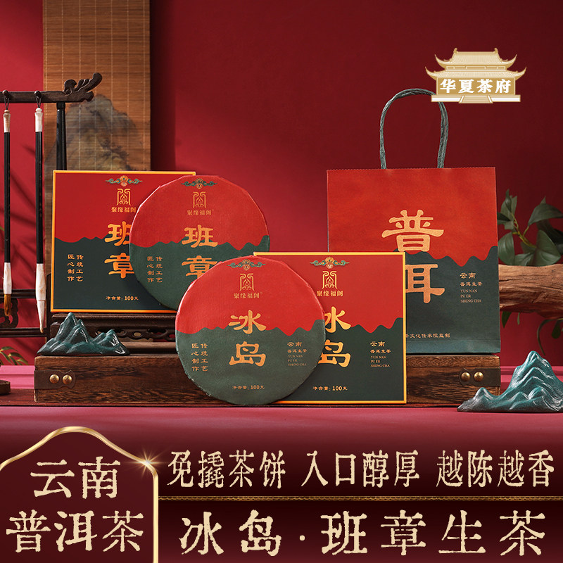 云南普洱茶冰岛班章普洱茶生茶100克免撬巧克力茶饼生普茶叶礼盒