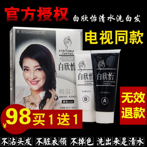 白心怡染发剂染发膏一洗黑百欣怡彩染
