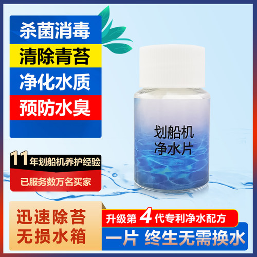 划船机净水片除青苔绿藻杀菌防臭