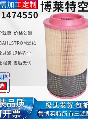 博莱特BLT-120/150/175A空压机保养配件空气滤清器6211474550空滤