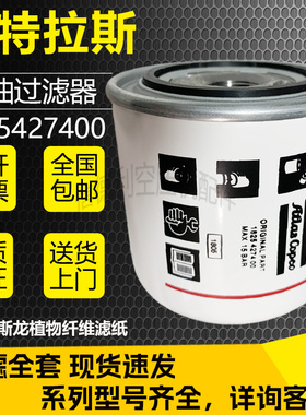 阿特拉斯G7P/G11P螺杆空压机保养配件机油滤清器1625427400油滤芯