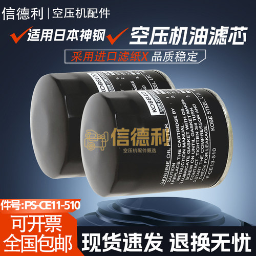 神钢CM8U-5/FE55AV螺杆空压机保养油过滤器P-CE13-510高品质油滤