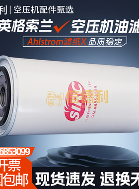 英格索兰UP/V15/22/3037螺杆空压机机油过滤器46853099高品质油滤