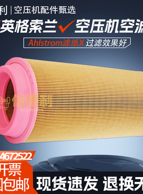 英格索兰IRN37/45螺杆空压机保养配件空气滤清器54672522品质空滤