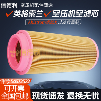 英格索兰IRN37/45高品质空滤芯