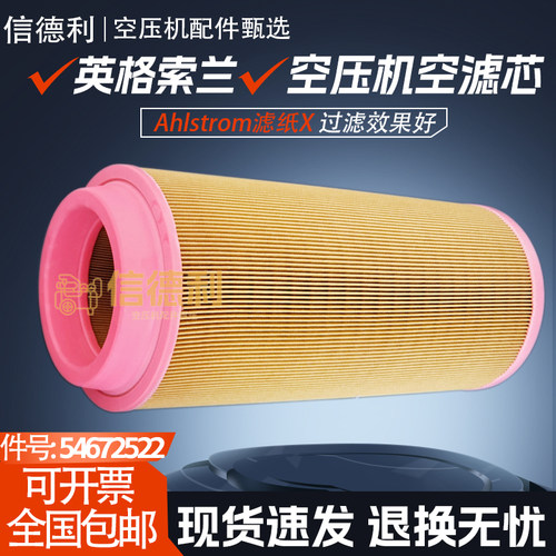 英格索兰IRN37/45高品质空滤芯
