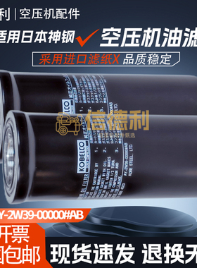 神钢AG55/A75螺杆空压机油过滤器AY-2W39-00000#AB油滤P-CE13-533