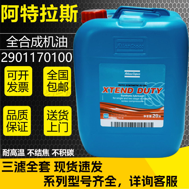 阿特拉斯全合成压缩机冷却液