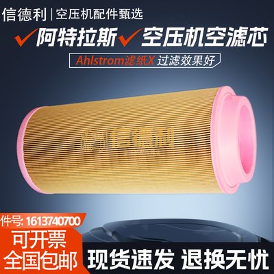 阿特拉斯GA30/G37螺杆空压机空气过滤器1613740700空滤1613740800