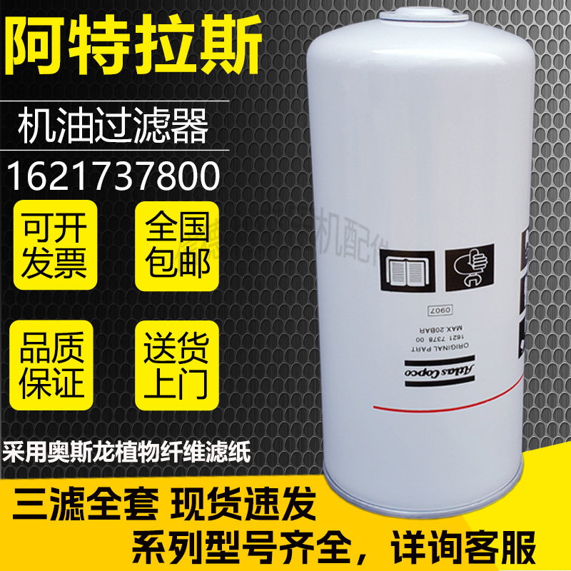 阿特拉斯GA132/160螺杆空压机保养配件机油滤清器1621737800油滤,标准件/零部件/工业耗材,滤芯,淘宝优惠券,粉丝福利购,淘宝优惠卷