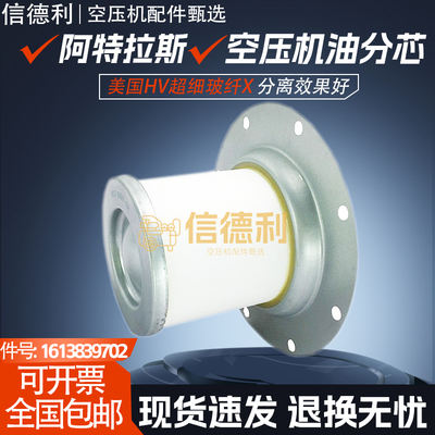 阿特拉斯GA37/45螺杆空压机油气分离器2901056602油分1613839702