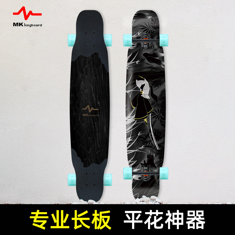 MKlongboard侠客行成人滑板专业板长板初学者女生dc舞板平花男生