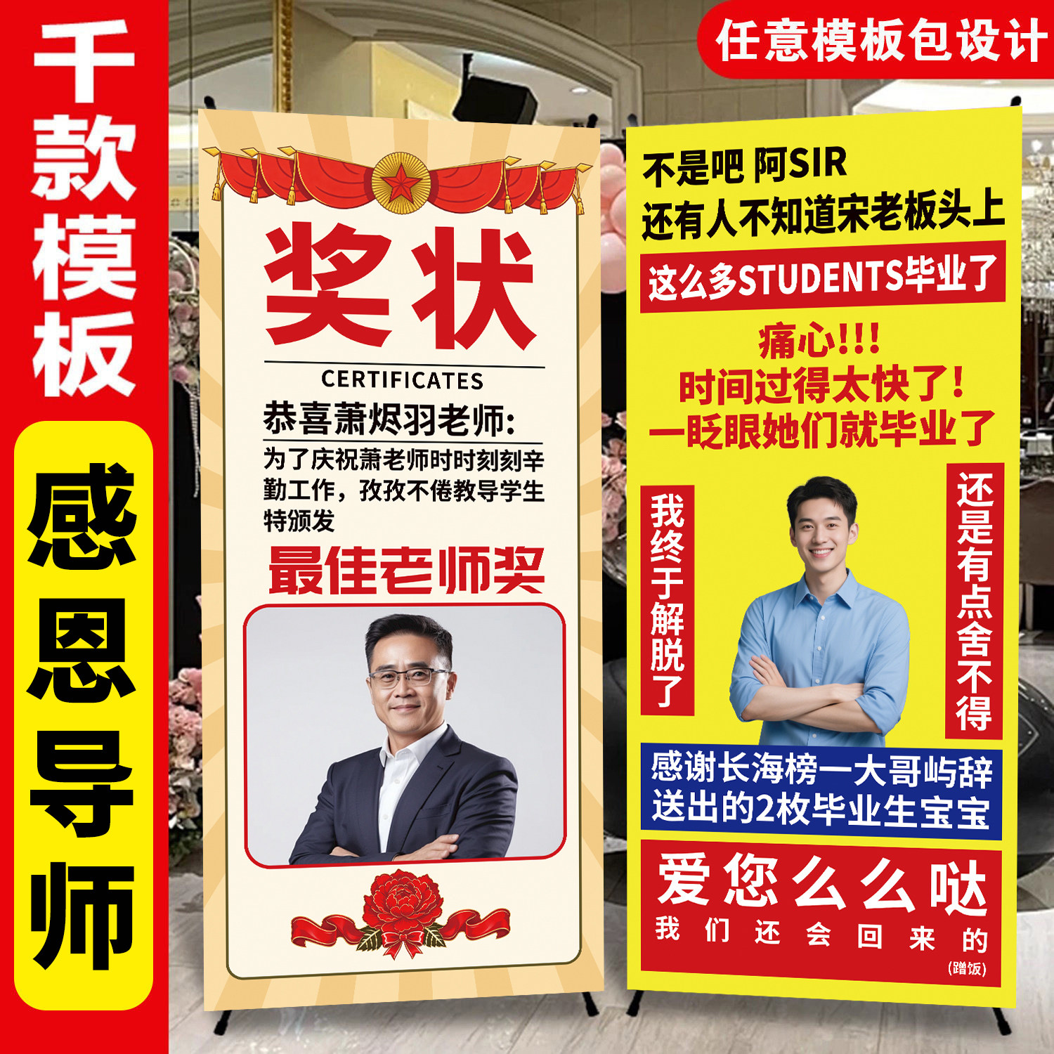 毕业送导师搞笑X展架立牌