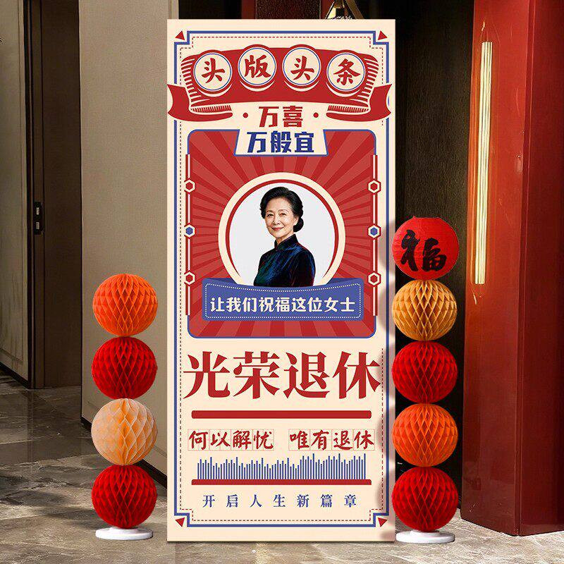 光荣退休仪式感X展架海报定制