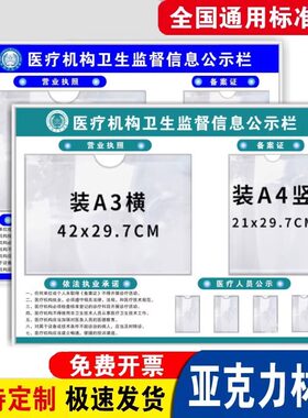 公共场所卫生监督信息公示栏卫生经营健康许可证公示牌营业执照框
