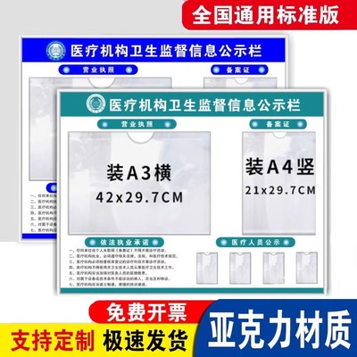 公共场所卫生监督信息公示栏卫生经营健康许可证公示牌营业执照框