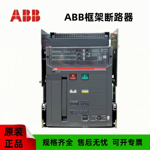 ABB框架断路器Emax固定式抽屉式