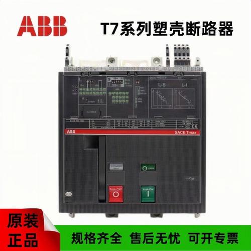 ABB塑壳断路器T7S3P电动手动