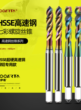络伊塔高硬M35铝用3刃丝锥M1-M16日标金刚石七彩涂层2刃螺旋丝攻
