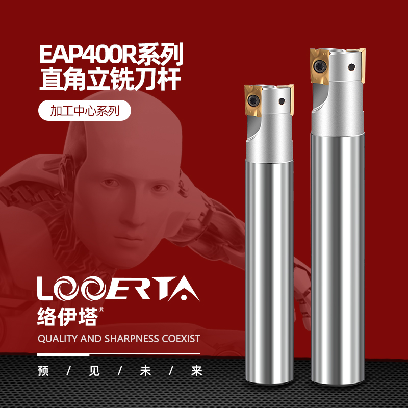 络伊塔eap400r直角cnc铣刀加长