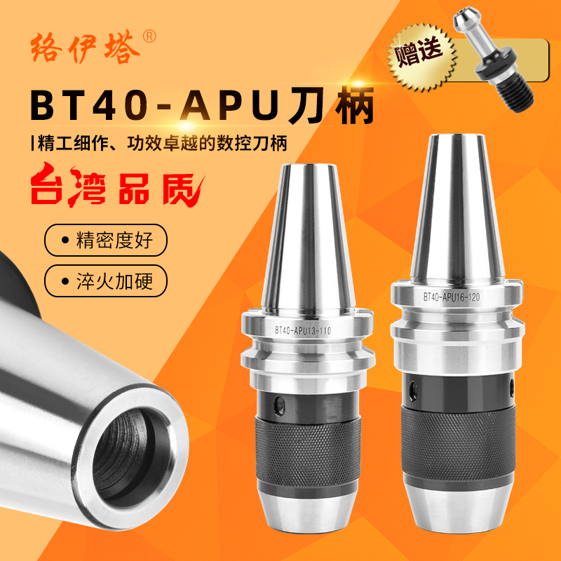 络伊塔精密自紧钻夹头BT40/350APU13/16一体自动锁连体式三爪刀柄 五金/工具 塑料板 原图主图