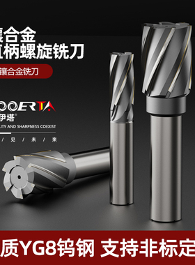 YG8镶合金K30直柄螺旋铣刀16/20/25/30/40/50-60焊接钨钢立铣刀