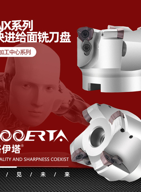 络伊塔AJX12/14快进给铣刀盘抗震JDMW120420/140520开粗铣刀片