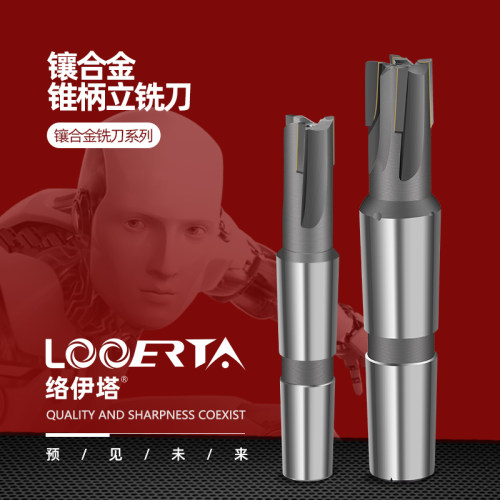 络伊塔镶合金钨钢锥柄立铣刀