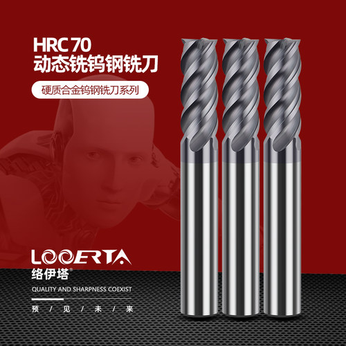 络伊塔立铣刀高效不等分动态铣