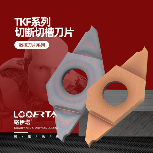 络伊塔高品质涂层走心机刀片