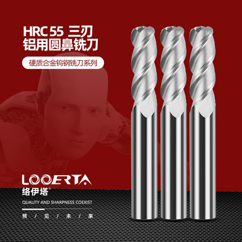 络伊塔圆鼻铣刀高硬铜铝专用