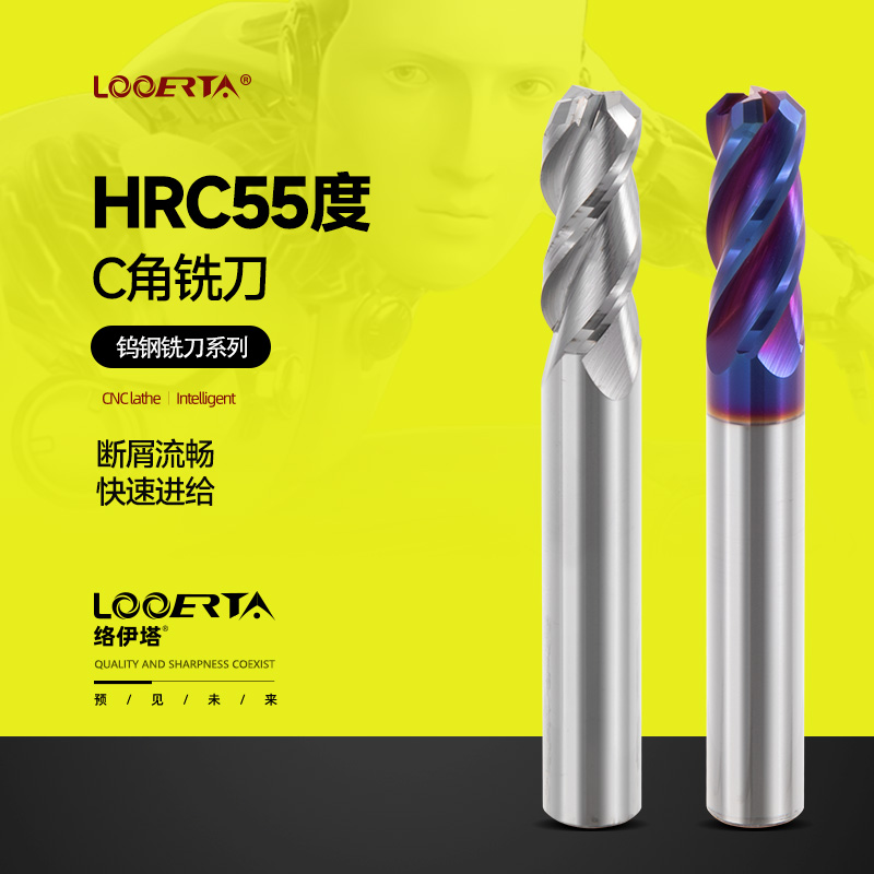 络伊塔钨钢C角立铣刀耐用成型