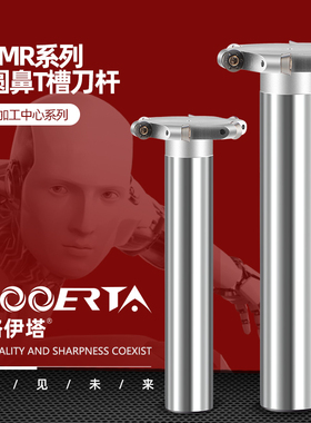 络伊塔TMR圆弧T型铣刀杆R2.5/R3/R4/R5/R6圆鼻T型槽铣刀数控刀杆