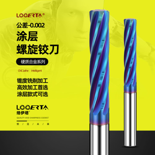 络伊塔高硬度蓝色涂层钢用铰刀
