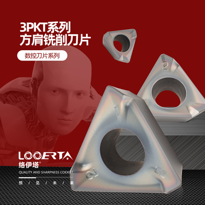 络伊塔铣刀片方肩铣快速铣