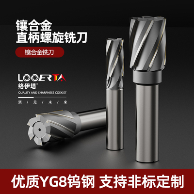 络伊塔镶合金直柄螺旋铣刀D30-50焊接钨钢特长立铣刀加长YG8铣刀