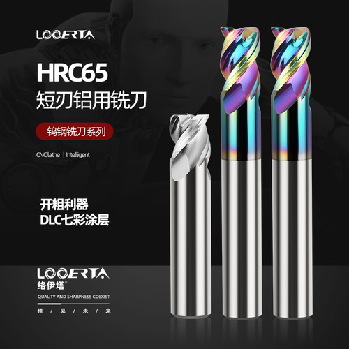 络伊塔短刃铝用钨钢铣刀涂层